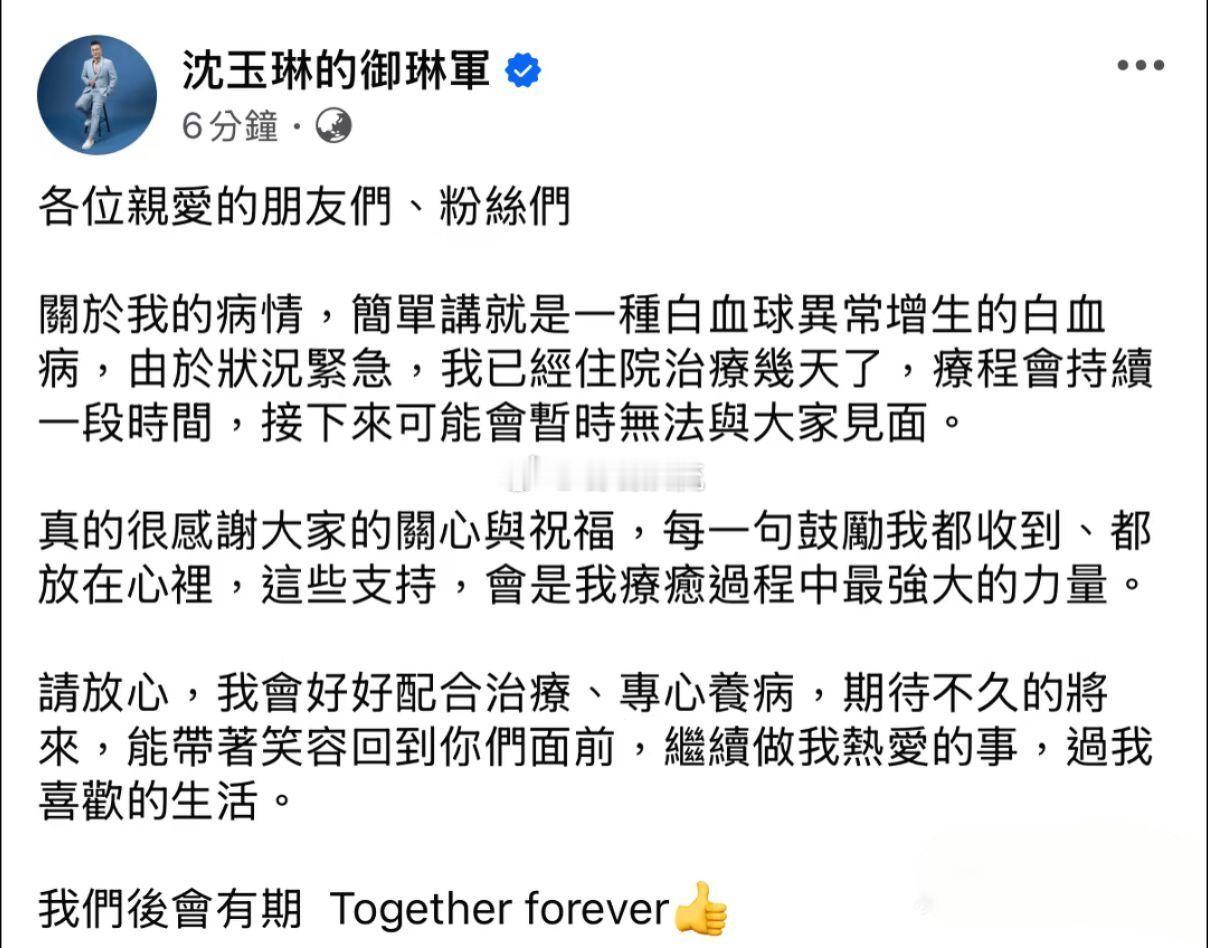 沈玉琳发文:确诊白血病。玉琳哥，好好养病[祈祷] ​​​