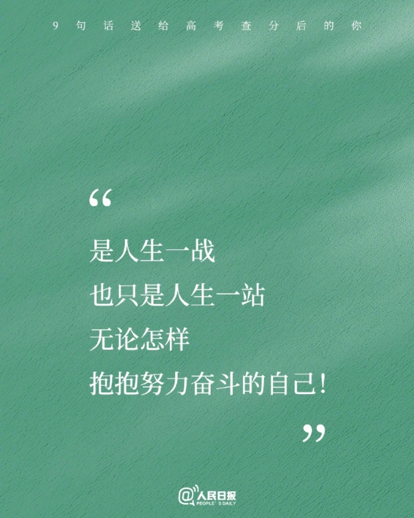 人生不止一张成绩单cr.见图 