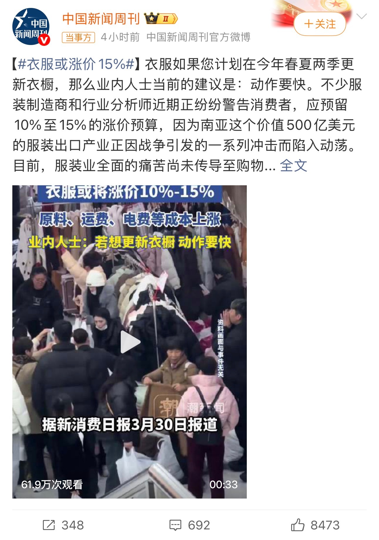 卫生巾或涨价8%衣服或涨价15%...... 