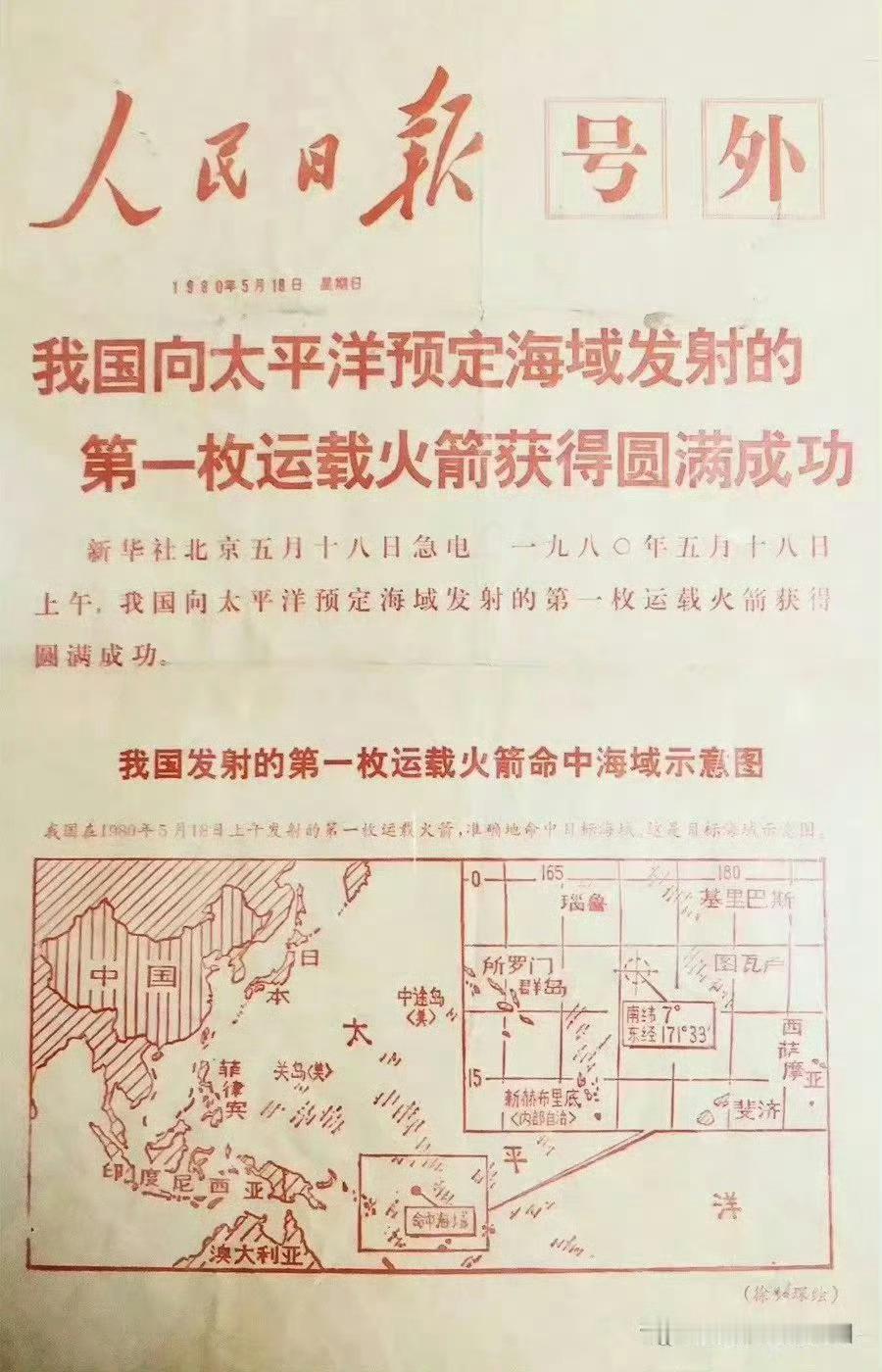 那年官宣！我国成为继美苏之后，世界上第三个成功进行洲际导弹全程试验的国家。🇨?