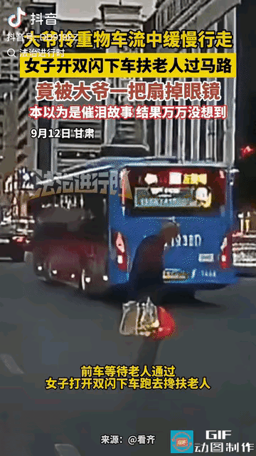 女子搀扶老人过马路却被打了一巴掌的后续来了，警察已经找到了老人。事情发生在9月1