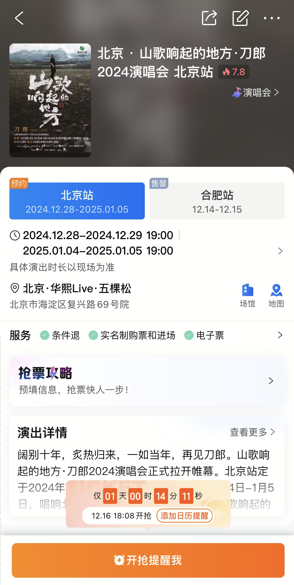 预祝成功🤞，从来没看过任何人的演唱会，只有刀郎的演唱会例外，如果抢不...
