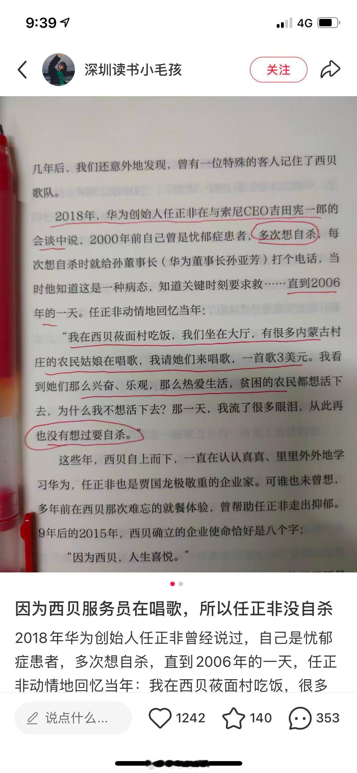 小红书用户看到的一篇文章：因为西贝服务员在唱歌，所以大家才能用上后来的华为手机 