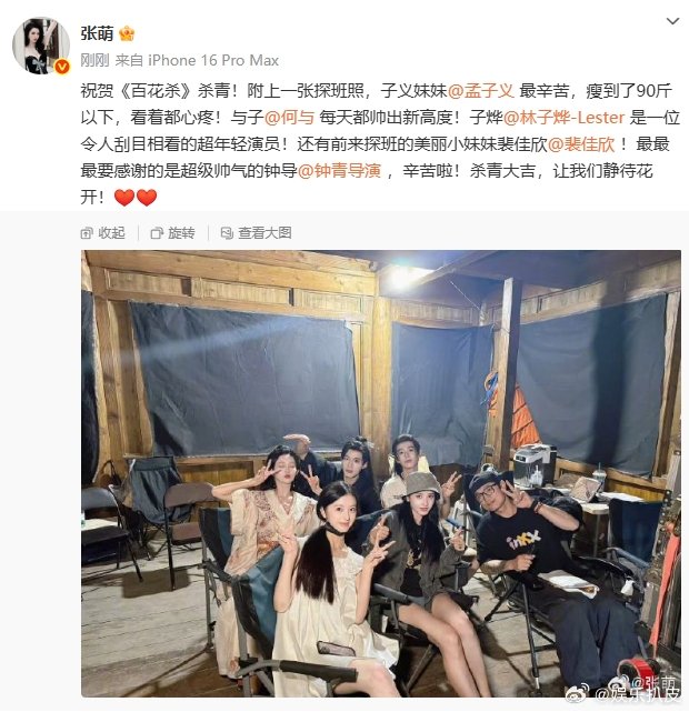 孟子义瘦到了90斤以下张萌说孟子义瘦到了90斤以下《百花杀》张萌说孟子义瘦到了9