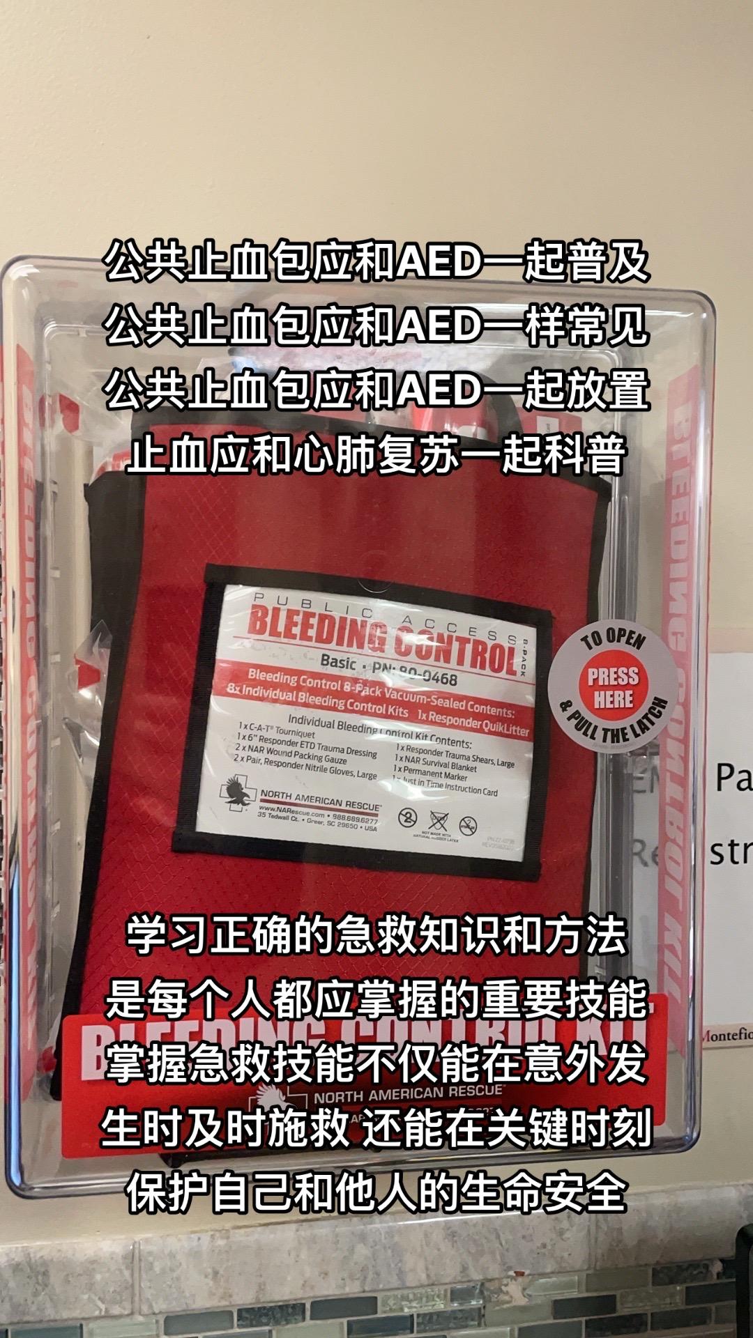 珍爱生命 学习急救知识 止血 人人学急救 日常急救的常识