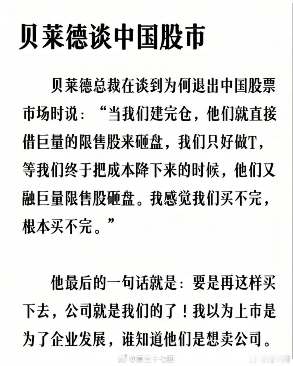贝莱德谈A股 