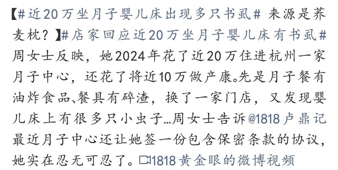 近20万坐月子婴儿床出现多只书虱 真心觉得育儿休养行业不该只拼噱头和定价。宝妈本