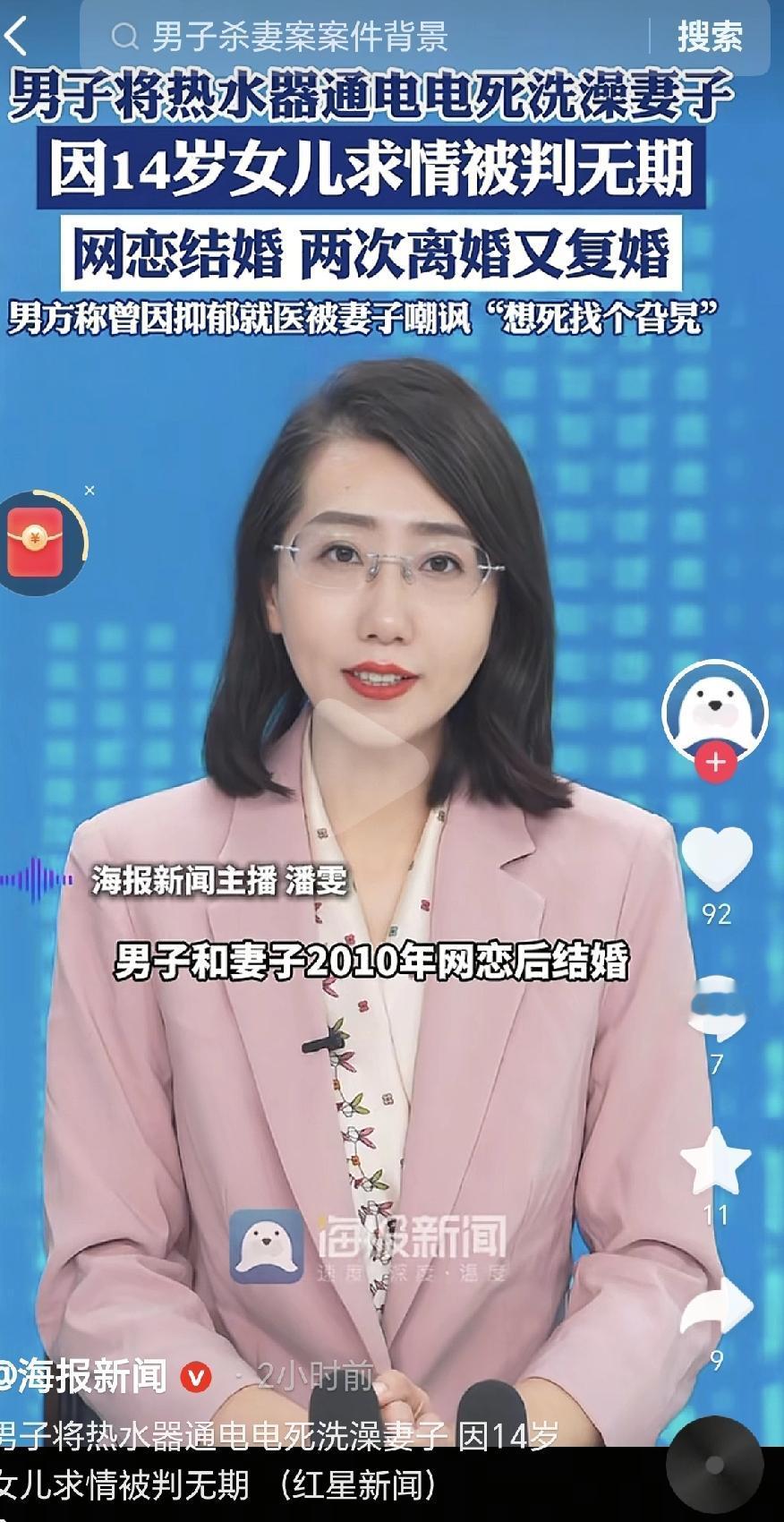 丈夫趁着妻子进浴室洗澡的时候，偷偷给热水器插上了电，结果导致她当场没了呼吸。这起