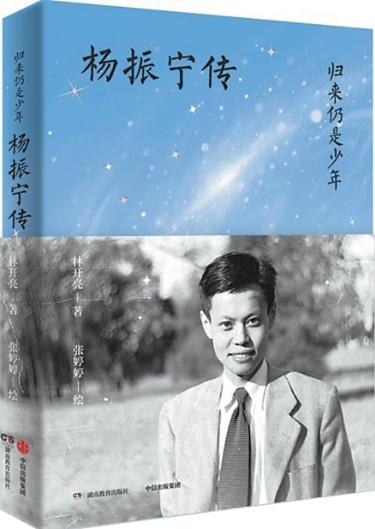 “总有一天，中国也会出现自己的爱因斯坦”（序与跋）