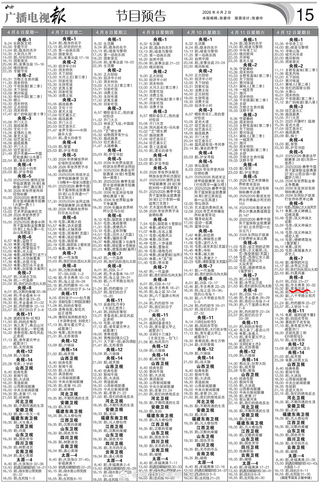龚俊《家事法庭》又要新一轮上星了4月12日央八下午档播出央一刷完即将央8刷脸家事