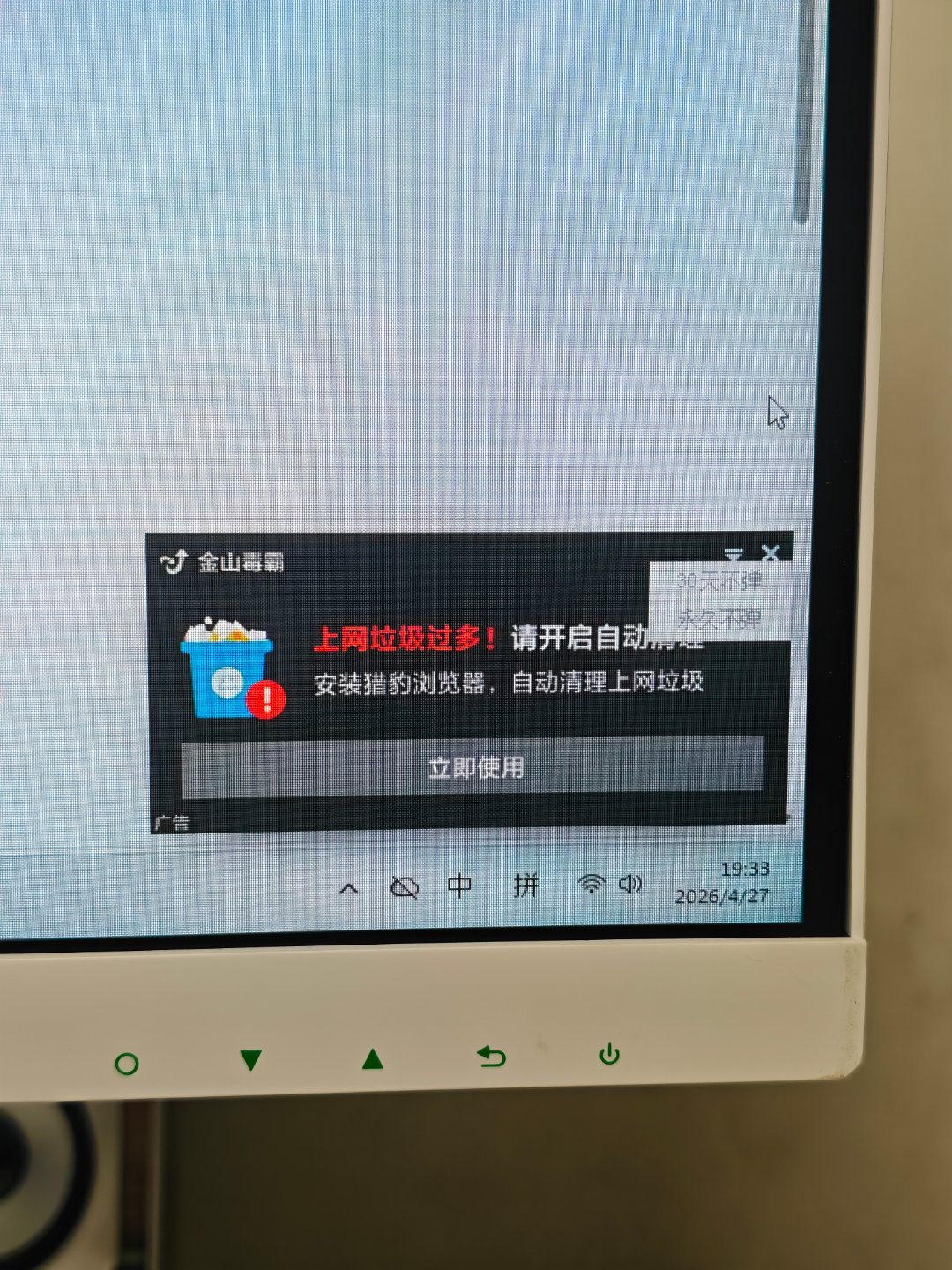 金山毒霸这么恶心的吗。。。。。。？不但占用开屏界面，而且还会弹窗 