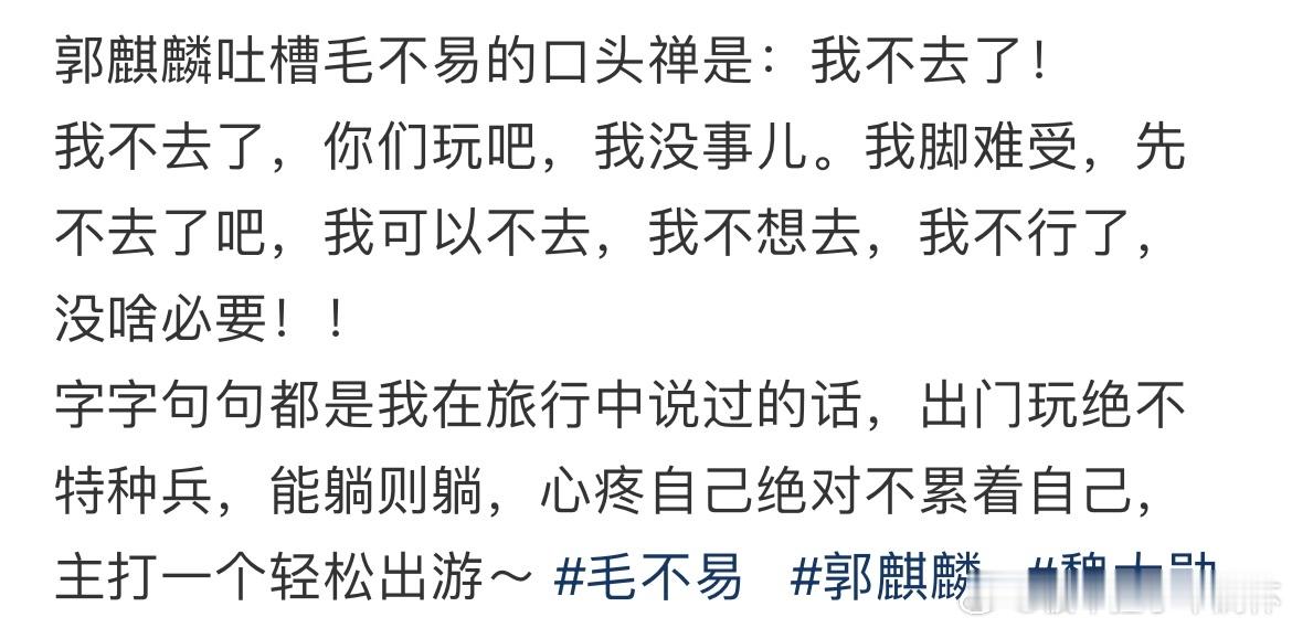 #毛不易去旅游时的口头禅# 毛不易去旅游时说的口头禅太真实了[允悲]#遇见春天#