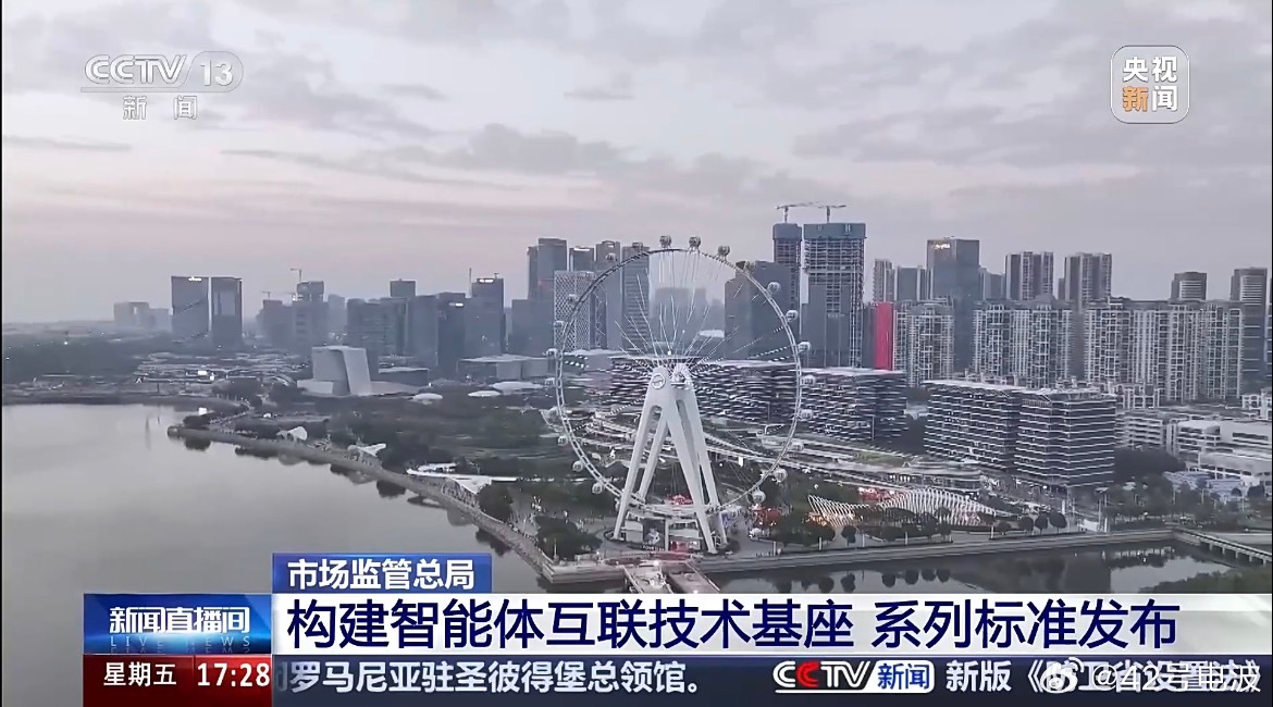 据央视新闻 6 月 26 日报道，《人工智能 智能体互联》系列 7 项国家标准正
