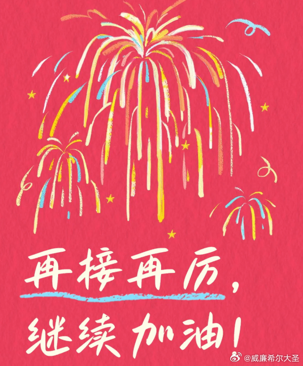 给兄弟们汇报下：昨晚战绩又是3中2，距离完美收官仅一步之遥，略微有些可惜。好在前