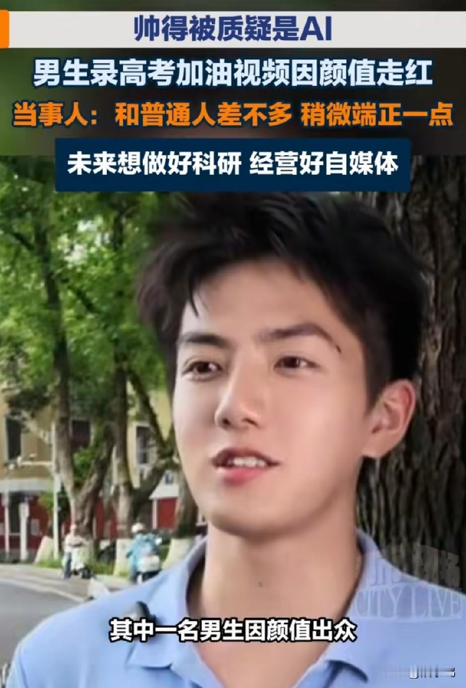 这个男生彻底火🔥了，
不是因为他长得高有1810cm，也不是因为他是中南大学的