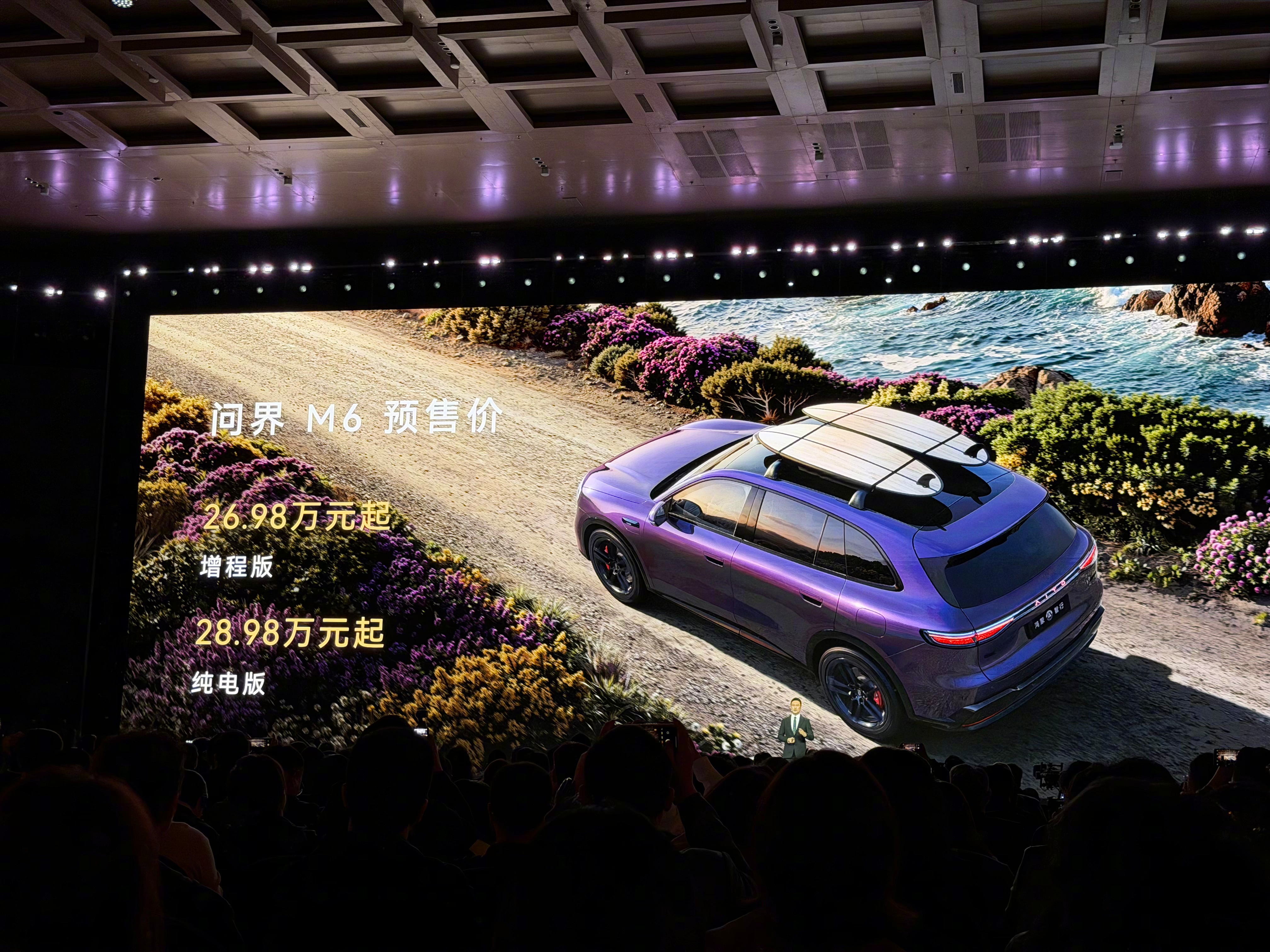 鸿蒙智行三款新车预售：问界M6增程：26.98万起纯电：28.98万起我的静态体