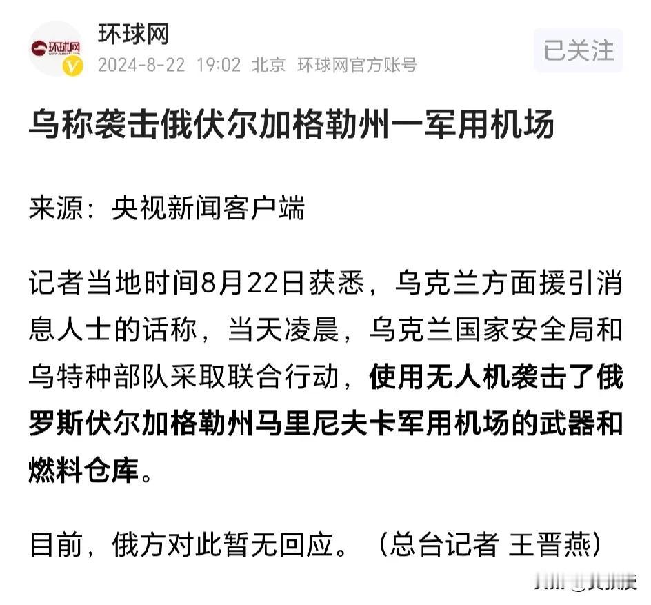 乌克兰称
袭击了俄罗斯🇷🇺伏尔加格勒州一个军用机场