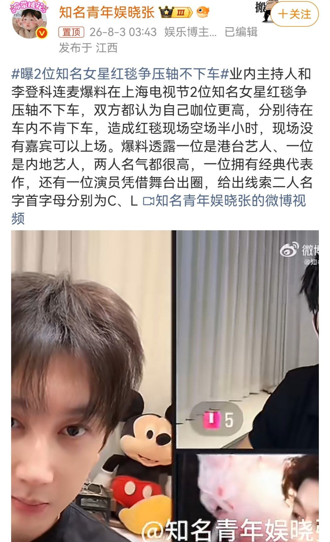 曝2位知名女星红毯争压轴不下车爆料狗仔说的是蔡英文和劳荣枝？
