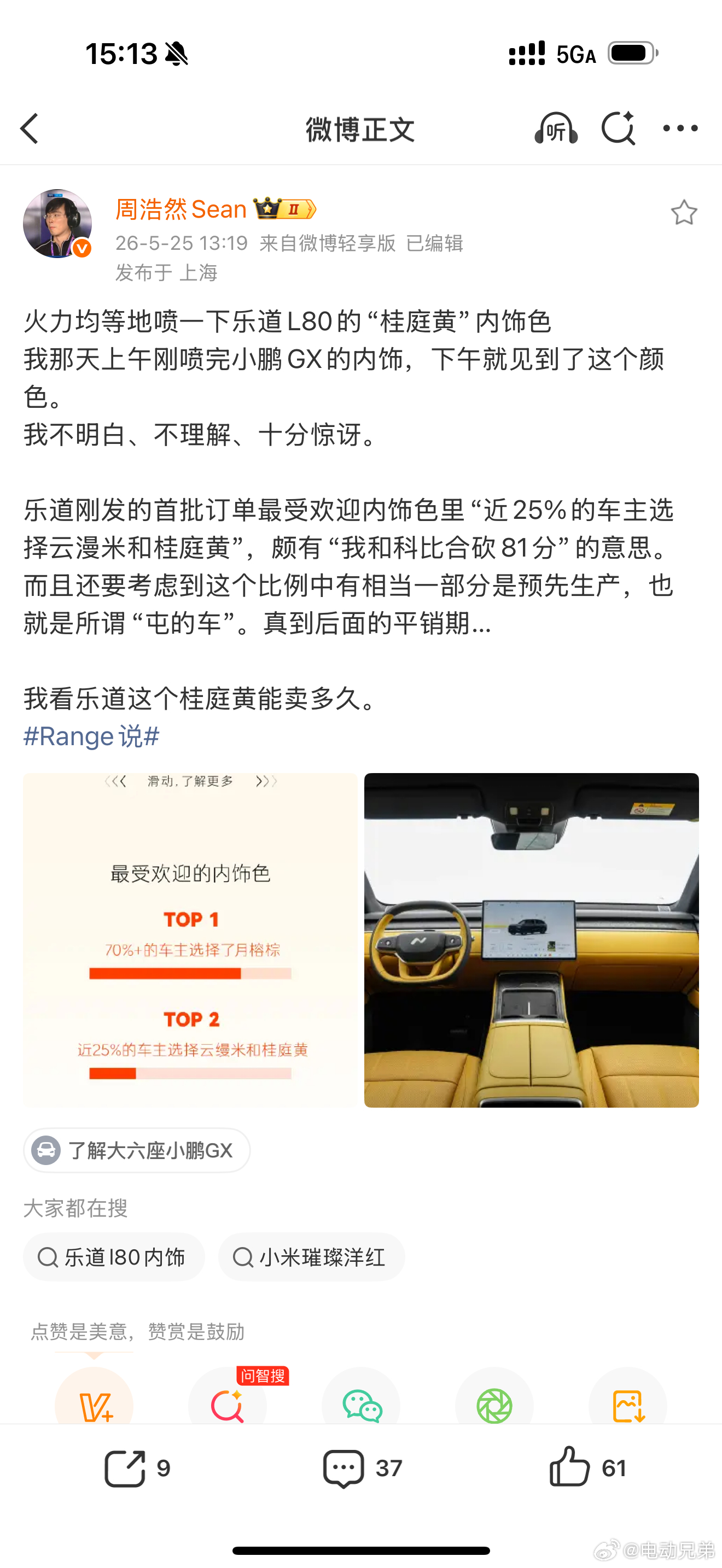 浩然你喷你的，没事不论这个颜色后续会怎样，我认为这是在当前极度内卷的环境下乐道对