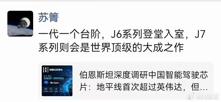 一步一个台阶，J7将是世界顶级的大成之作！！！征程6目前公开能力边界：整个系列覆