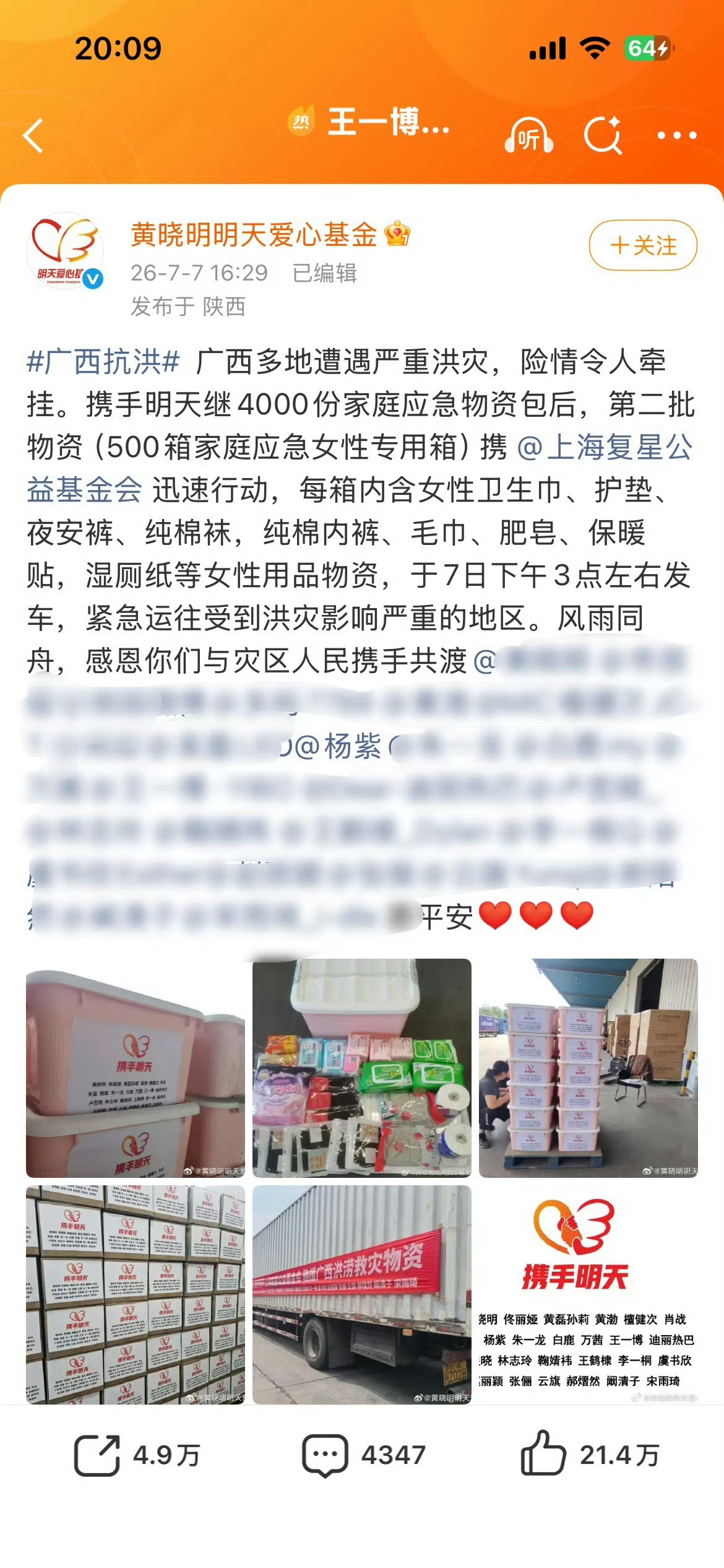 杨紫晒粉丝的信善良又真诚的杨紫今天给广西捐赠了三批物资 广西加油 早日度过难关 
