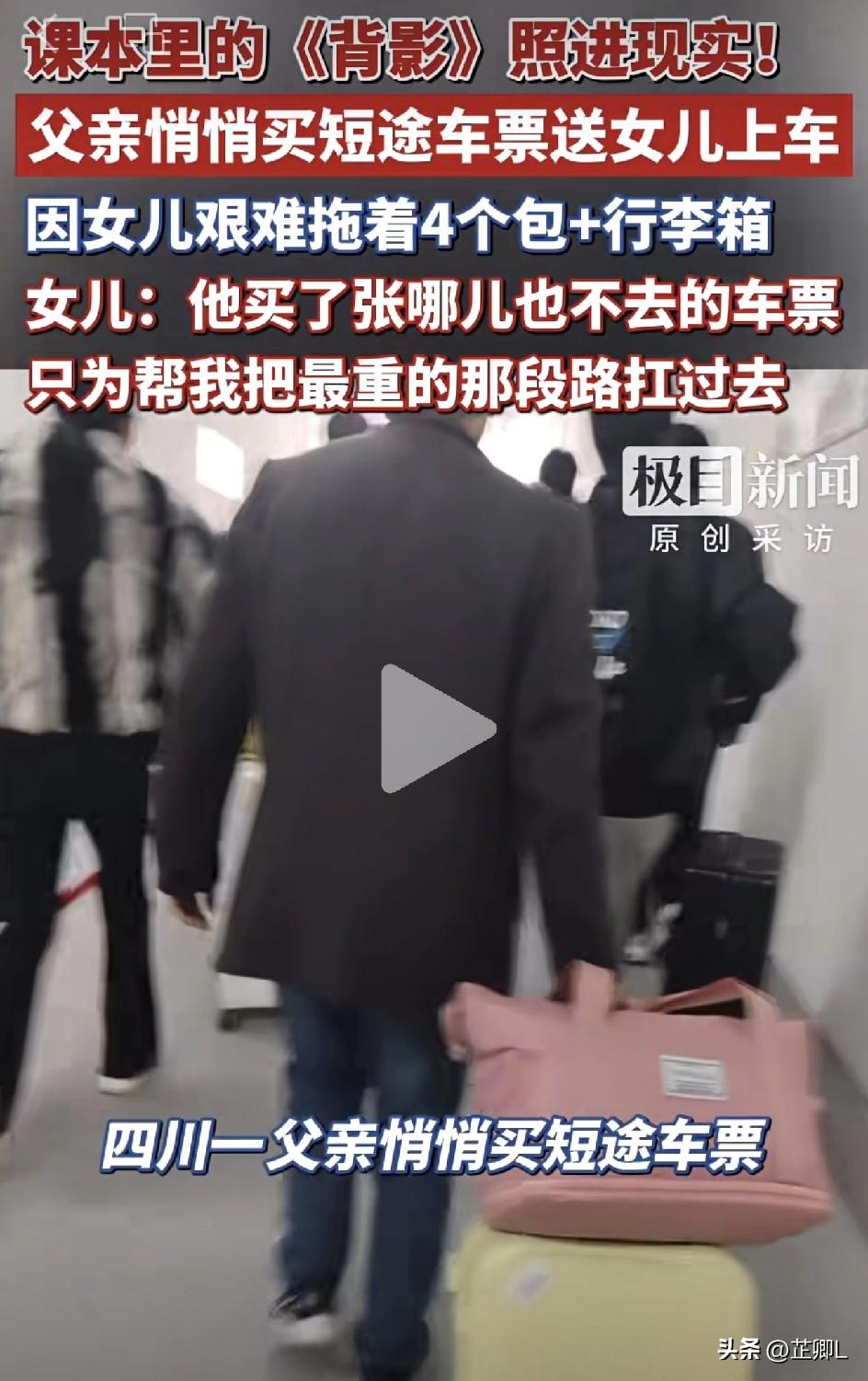 看哭了！课本里的《背影》照进现实！四川女生返校扛4包1箱，艰难赶路，一回头发现父