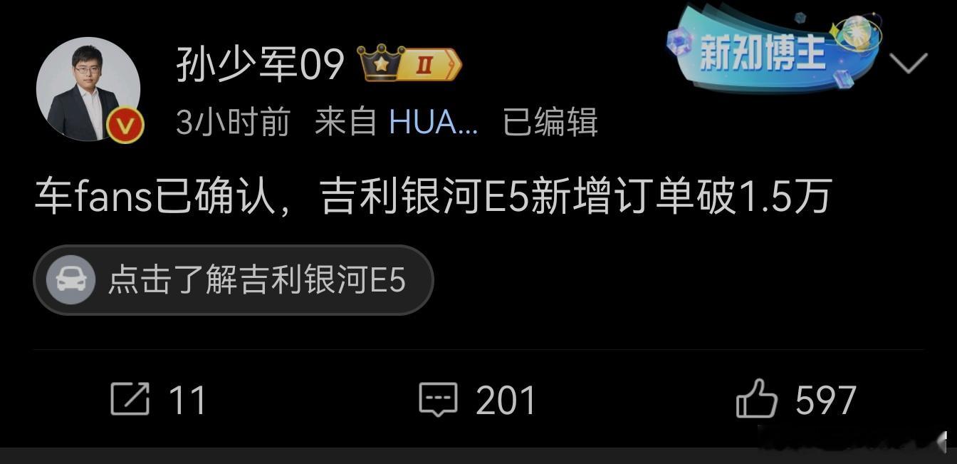 车fans已确认，吉利银河E5新增订单破1.5万 ​​​不知道这款车会不会威胁到