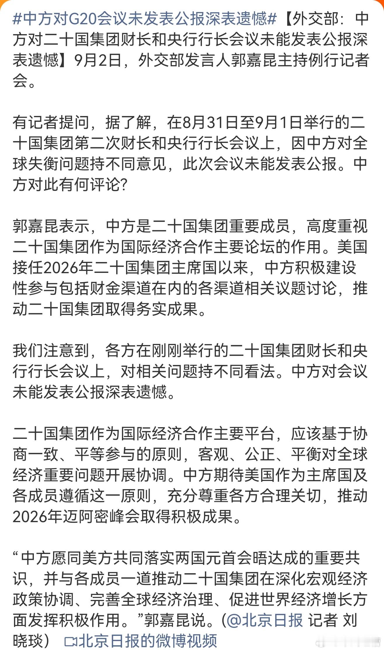 中方对G20会议未发表公报深表遗憾想都不用想，美国人估计又想逼中国给美国兜底，中