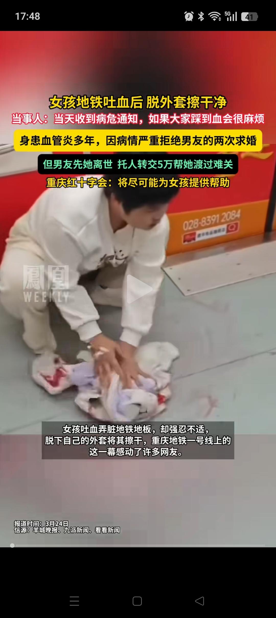 全网都在寻找这个善良的女孩[玫瑰]！22岁重庆女孩胡心瑶，坐地铁时因身体不适吐血