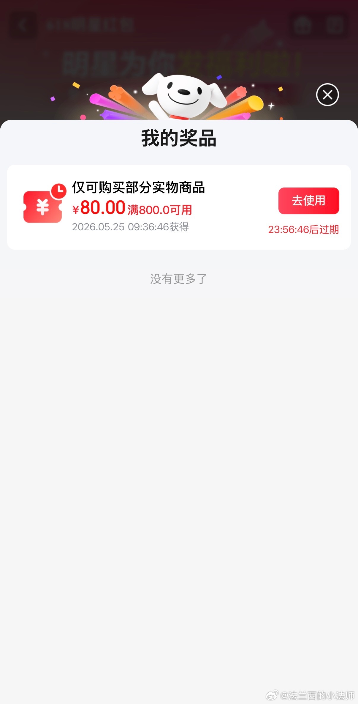 为啥全网今天都在京东搜明星 为啥？我也是刚知道， 刚开始我一脸懵：到底发生了什么