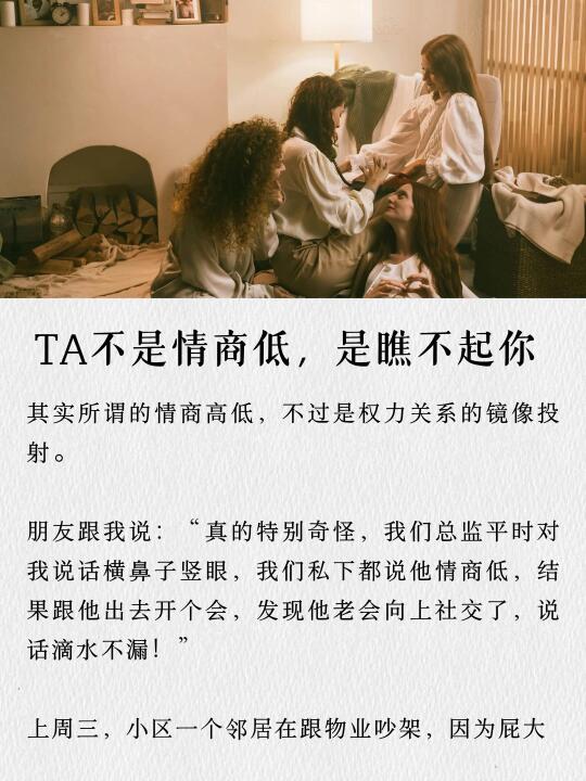 你以为别人情商低，其实只是瞧不起你