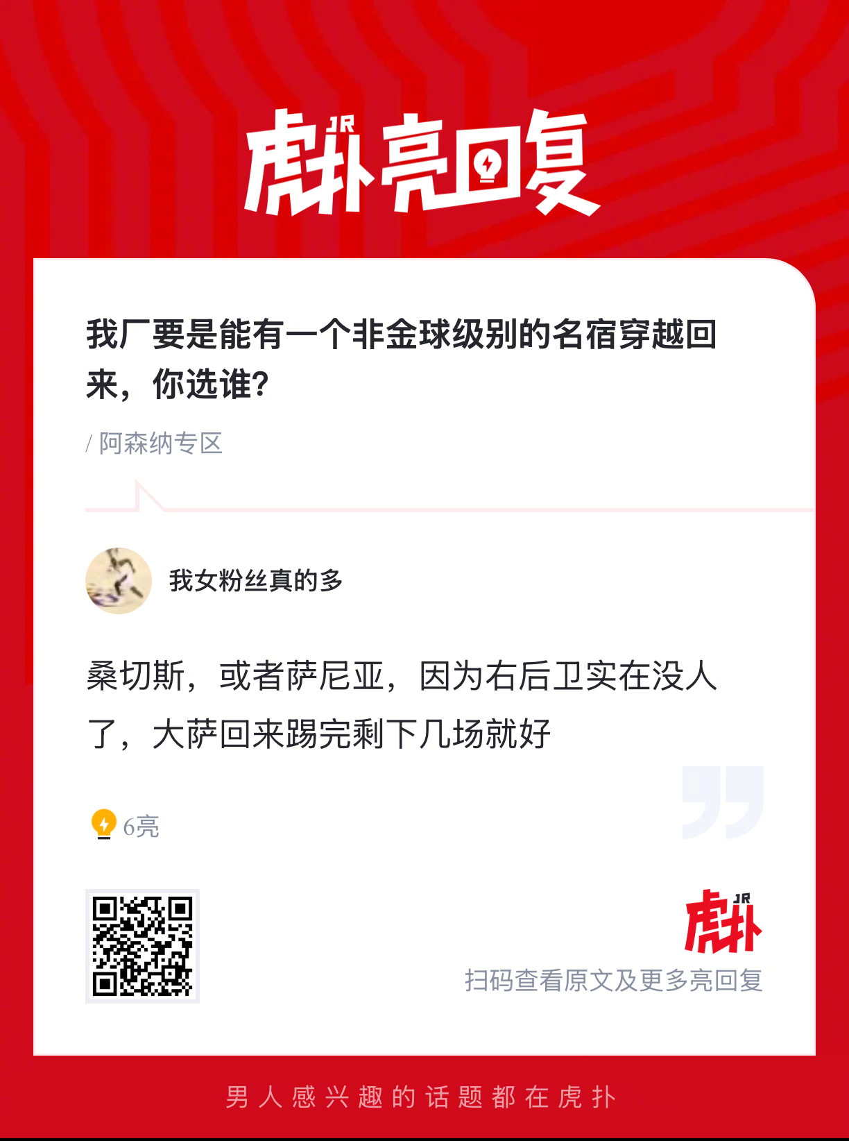 要是能有一个非金球级别的名宿穿越回来，你选谁？ 
