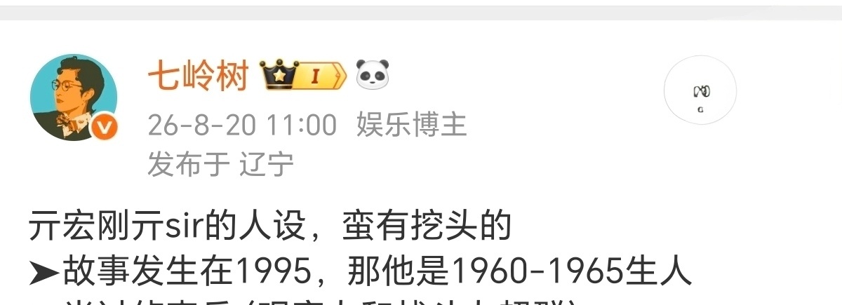 [耶][耶][耶][耶]亓sir的年龄，猜对了[不愧是你]（——你要说1900-