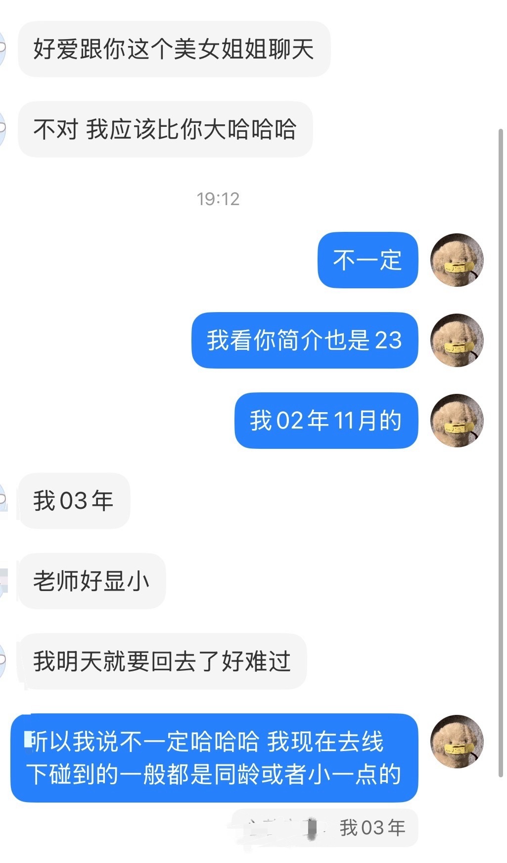 所以 ……我真的只是看起来年纪小 嗯虽然我一直觉得23岁也不大hhhhh 