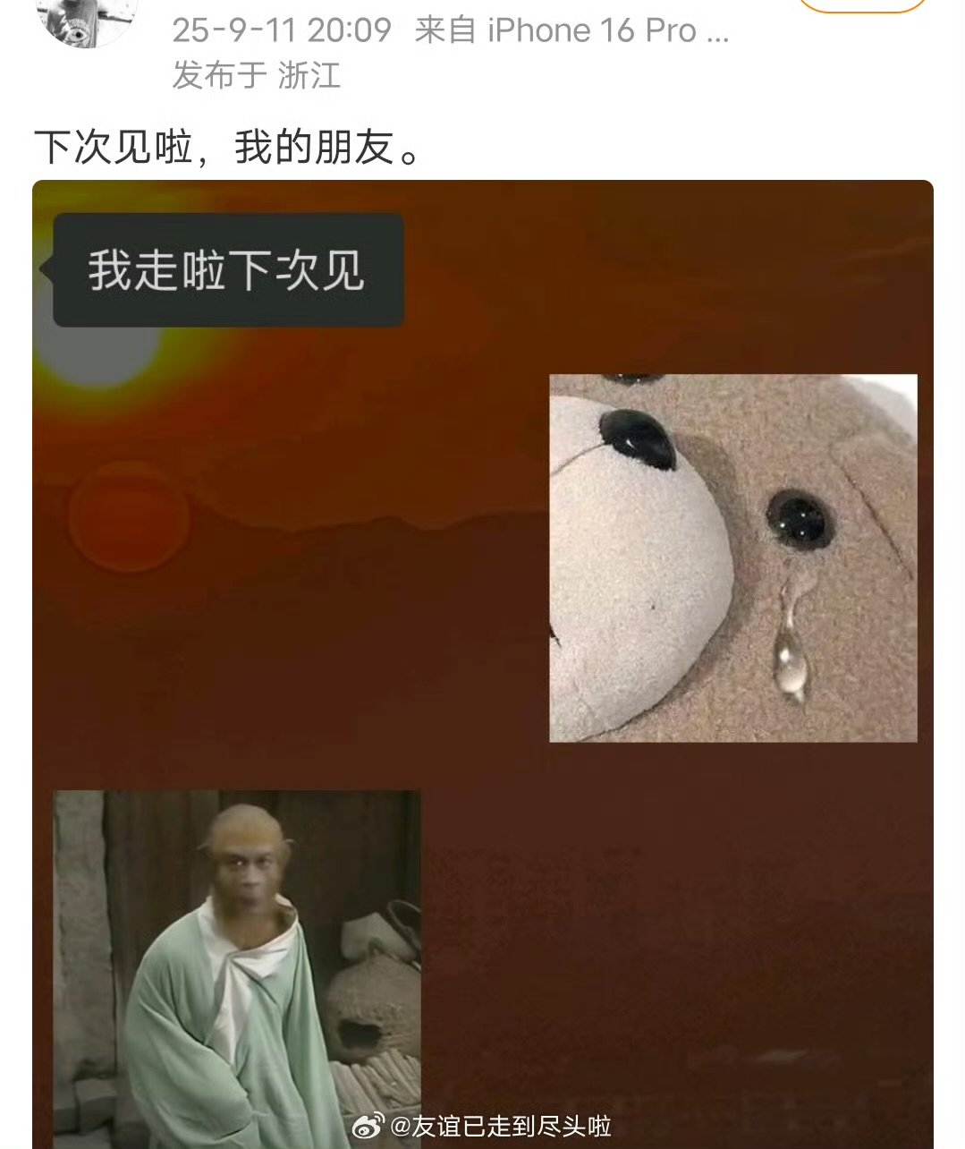 曾舜晞小号怀念于朦胧曾舜晞下次见啦我的朋友 ​​​曾舜晞小号怀念于朦胧 ​​​