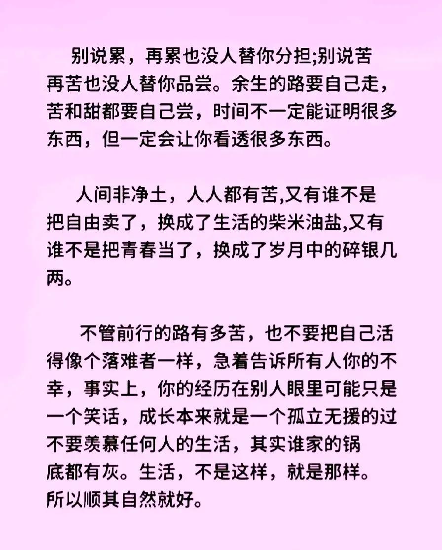 人生苦，岁月长
奔波劳碌累断肠
朝迎旭，暮送阳
琐事缠身心发慌
为财忙，为情伤