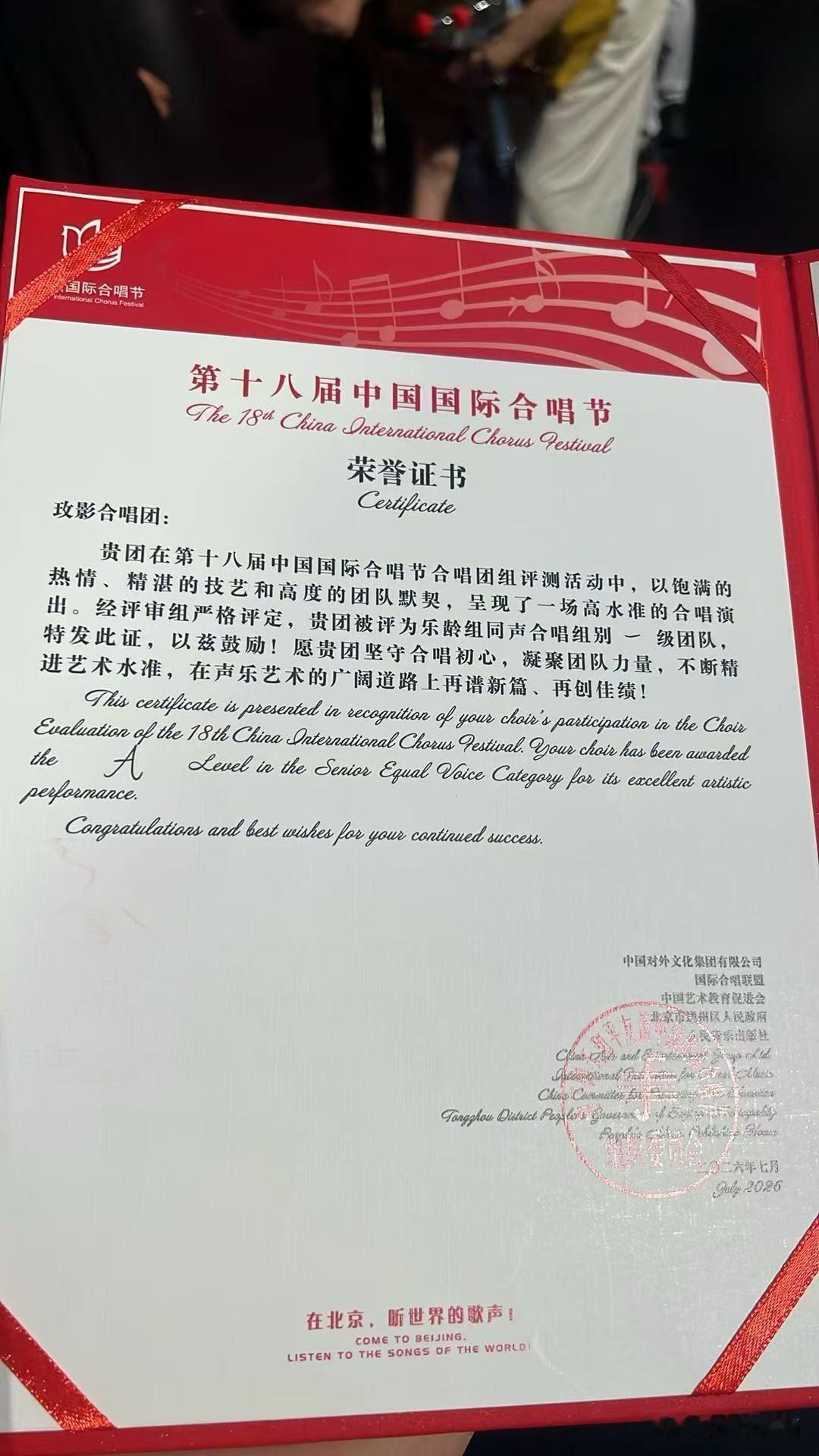 恭喜玫影合唱团，为玫影合唱团喝彩！
《二泉映月》、《雨水之舞》放歌京城获大奖[庆