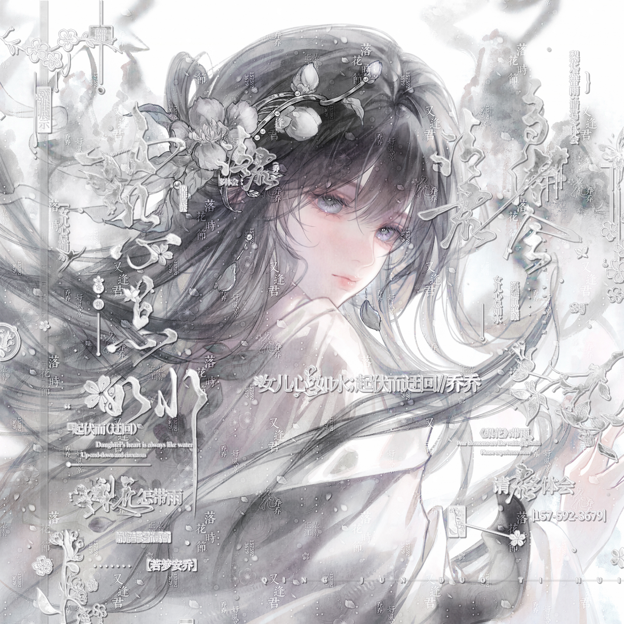 ☴女儿心总如水☴  专栏 · 乔の原创头