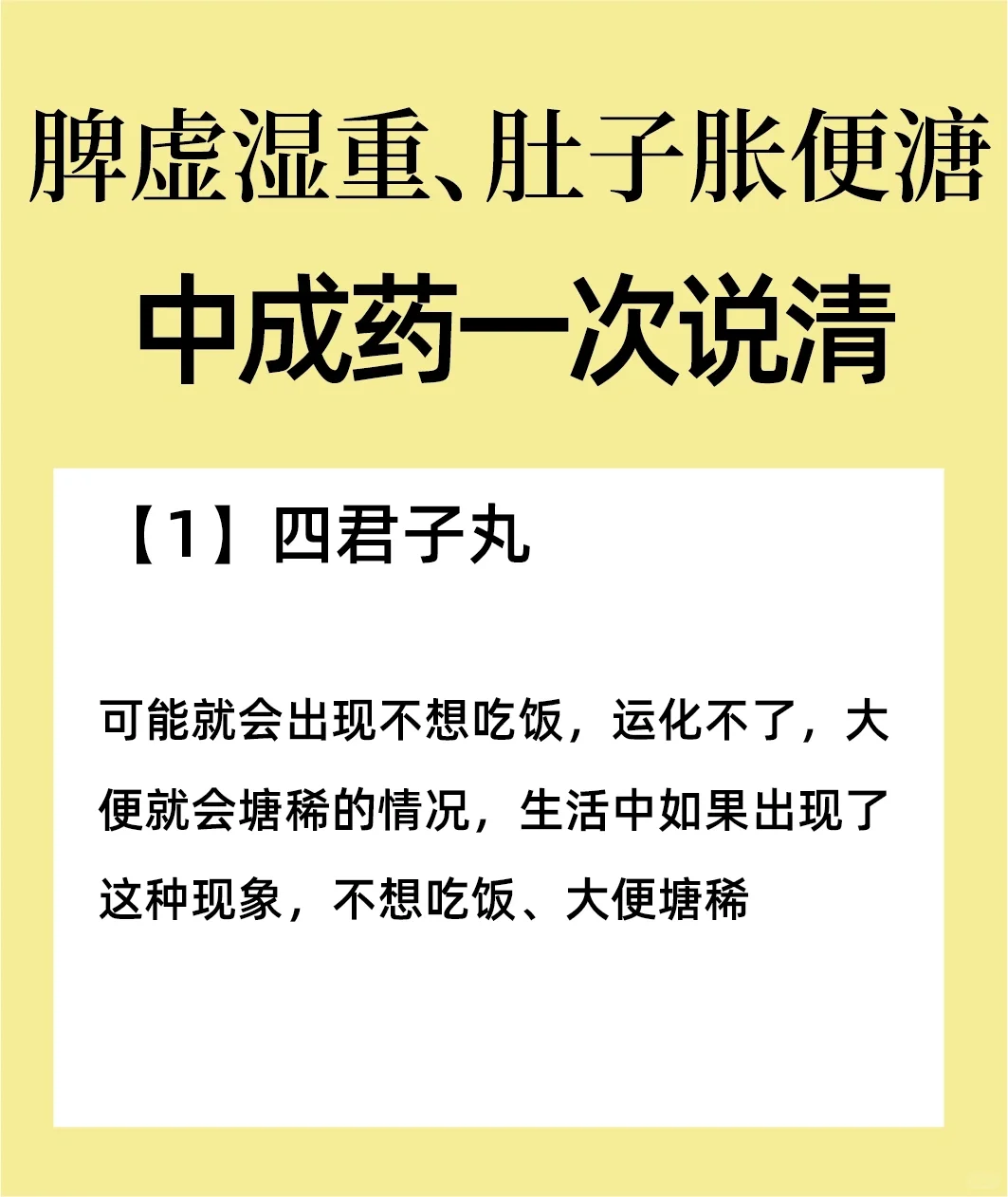 脾虚湿重肚子胀便溏不可怕，有8种中成药