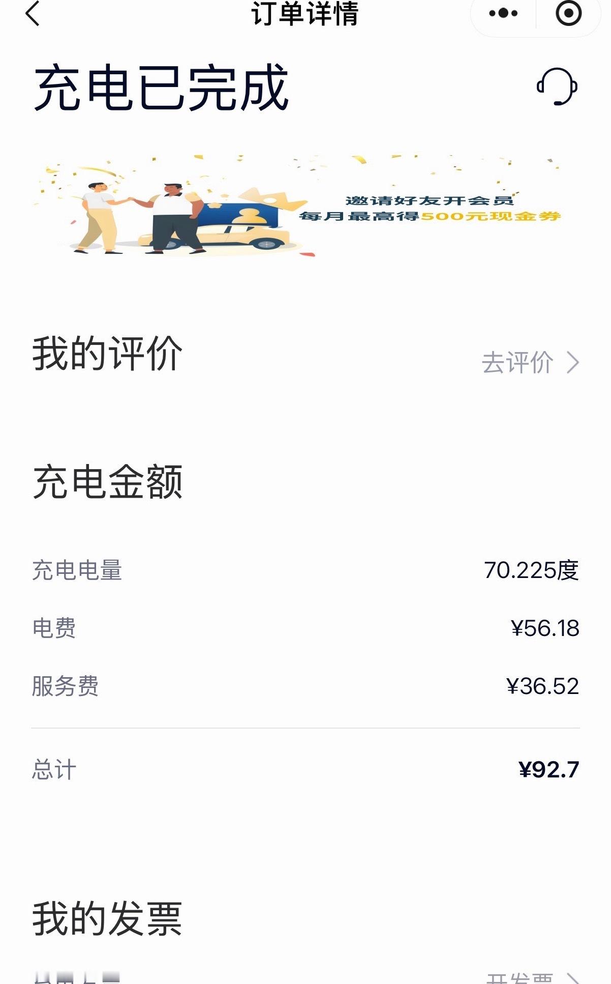 冲了一把高贵的电，蔚来充电桩 90kW，每度电 1.32 元！蔚来[超话] ​​
