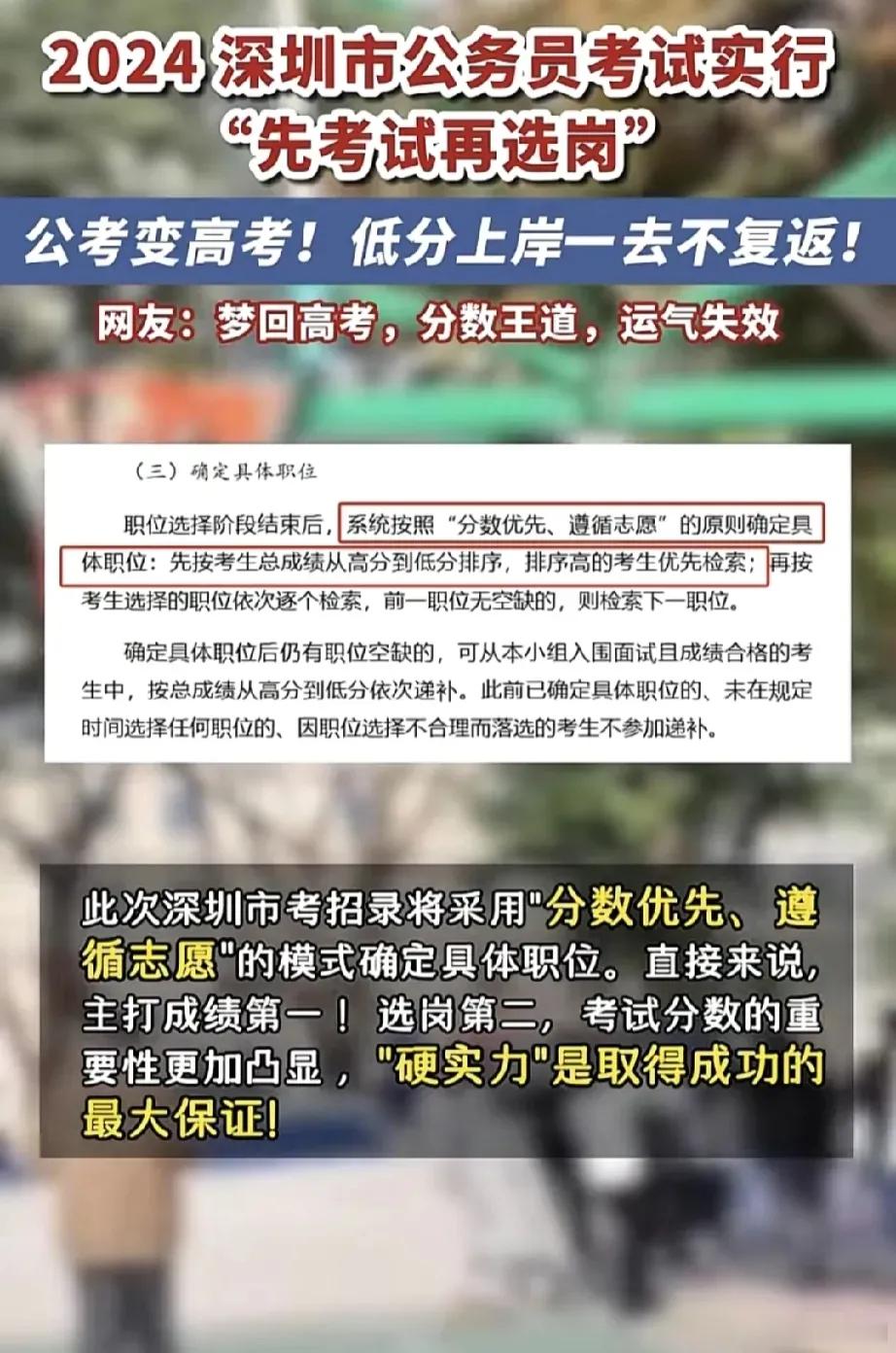 公考变高考，深圳打响公考改革第一枪！先考试，再选岗！ ​​​