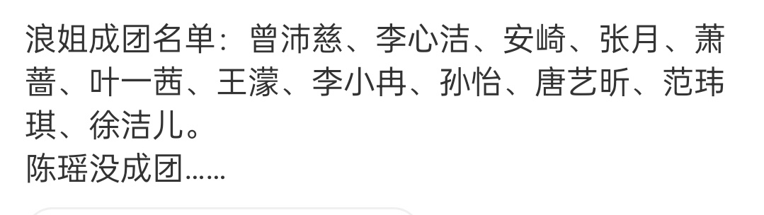 浪姐这个成团有啥用啊，没看过浪姐的团有什么后续资源啊 