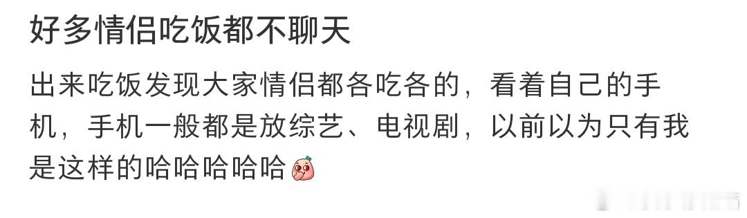 好多情侣吃饭都不聊天[哆啦A梦害怕] ​​​