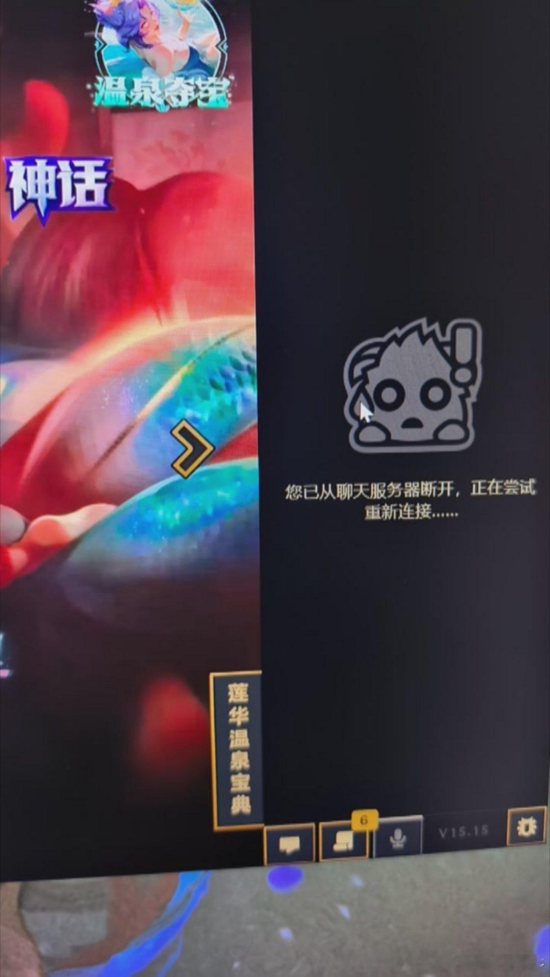 英雄联盟崩了我真服了[费解][费解][费解] ​​​