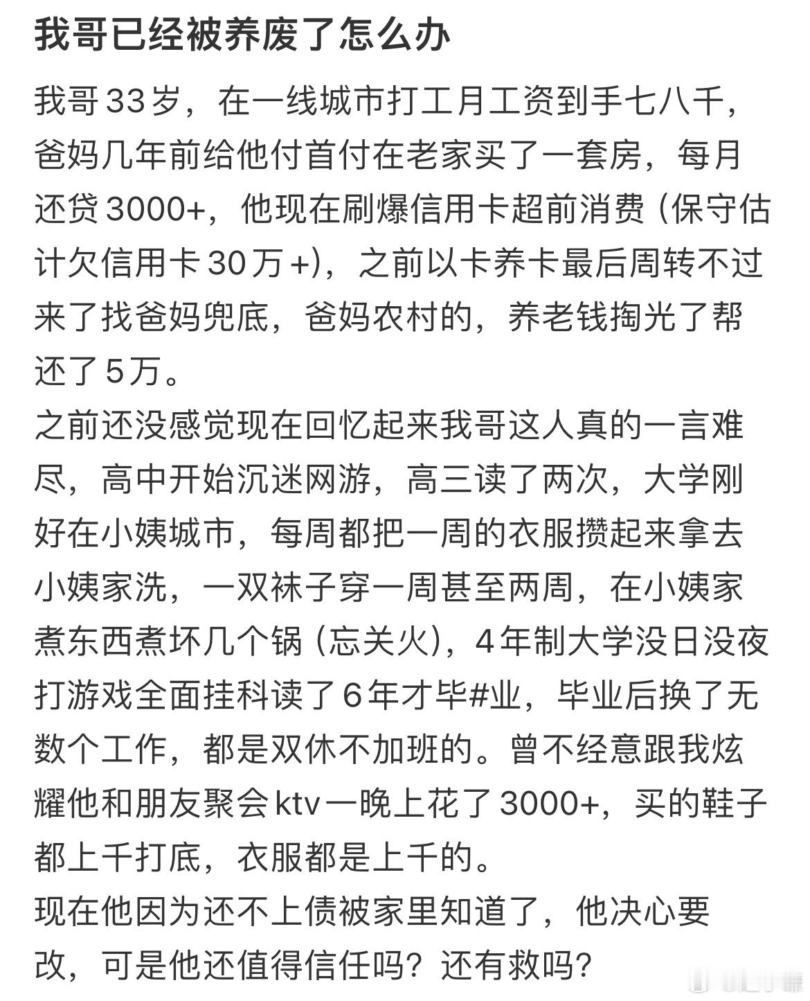 我哥已经被养废了怎么办 