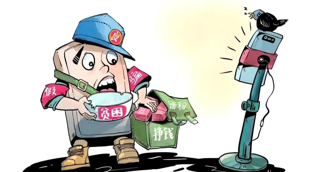 欺骗人们心中善念的行为，不值得原谅。今日，四川凉山州抓获了多名百万网红主播引发热