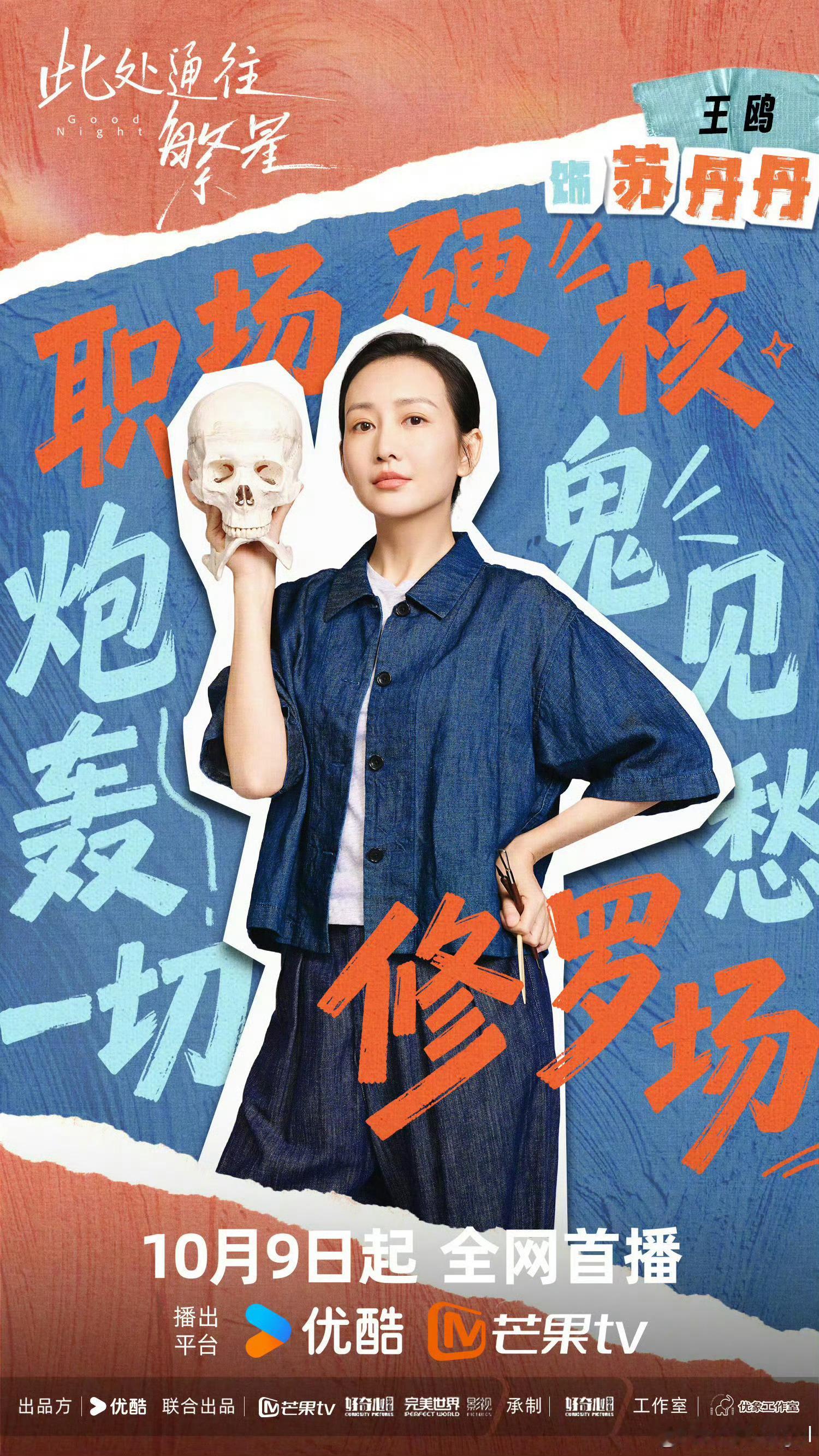 此处通往繁星定档1009又一部新剧定档！《此处通往繁星》定档10月9日📺导演：