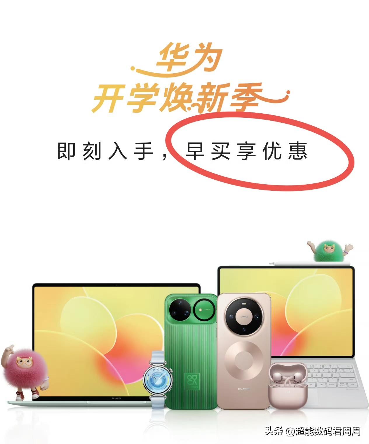 这句话是不是可以理解成，后续部分型号的华为手机/终端产品要进行调价了？一句“早买