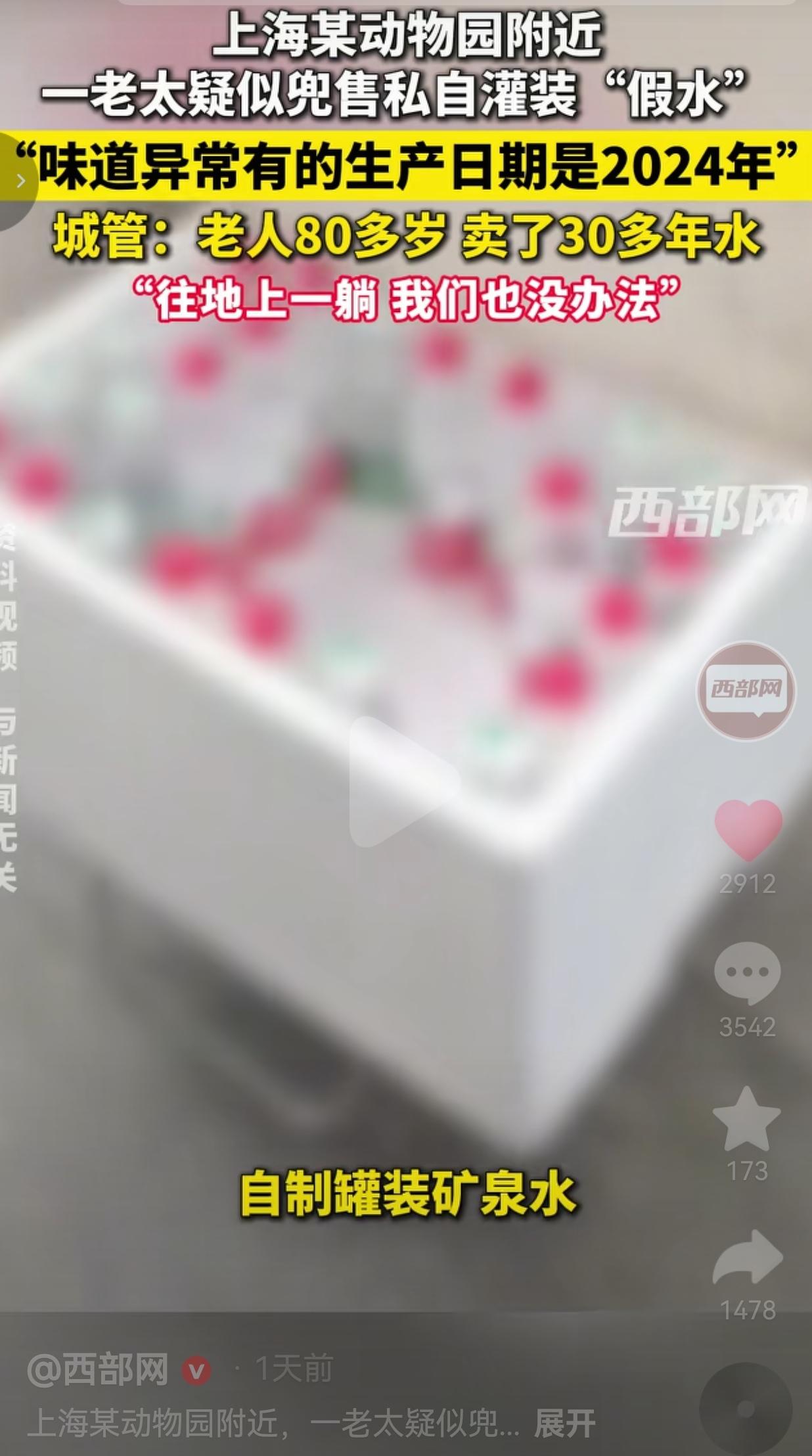 近日，在上海野生动物园公交站点，有多名游客反映，自己逛完动物园口渴难耐，看见老太