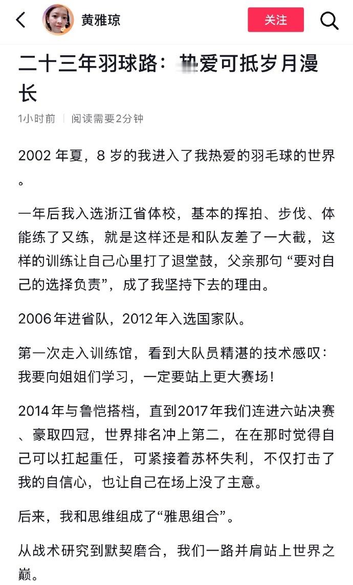 黄雅琼发文回应退役黄雅琼回顾二十三年羽球路 黄雅琼发长文回顾自己二十三年的羽毛球